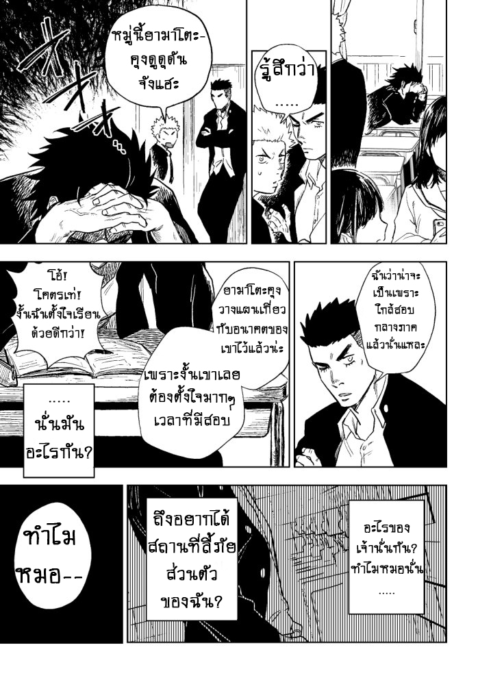 ปัญหาของนายแยงกี้ Part 1/2-13