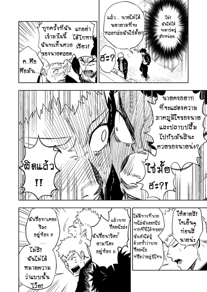 ปัญหาของนายแยงกี้ Part 1/2-16