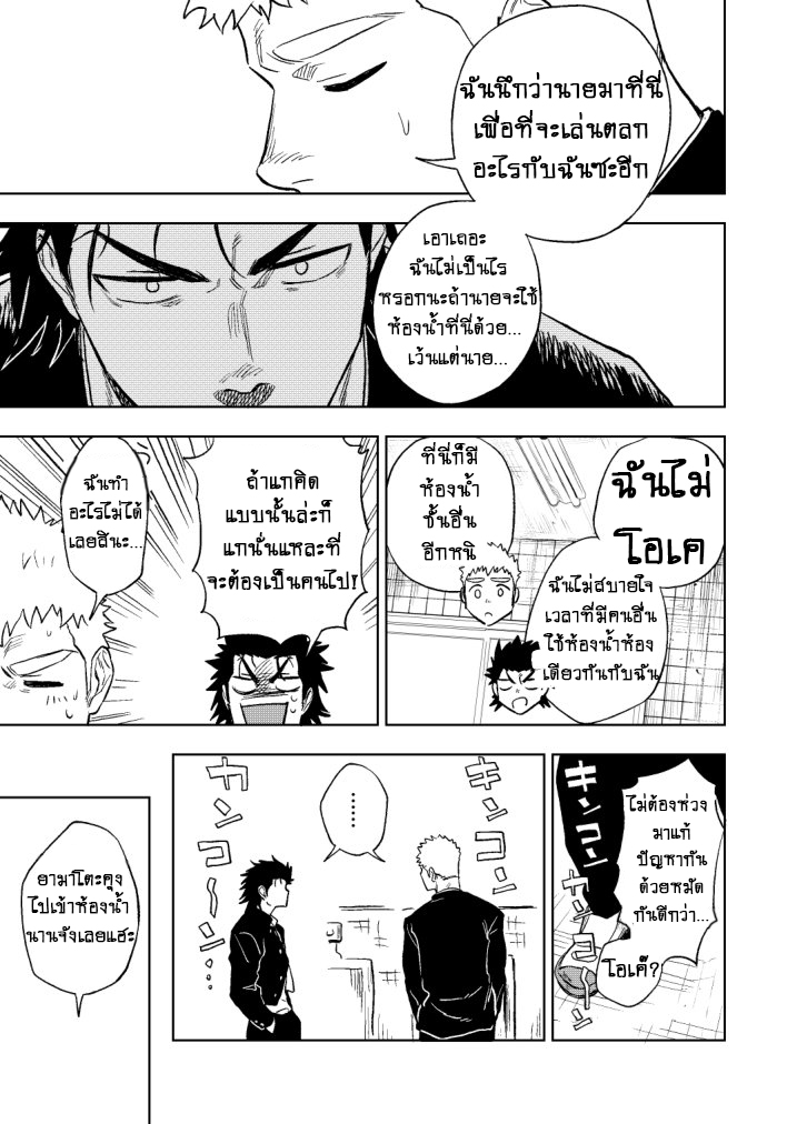 ปัญหาของนายแยงกี้ Part 1/2-17