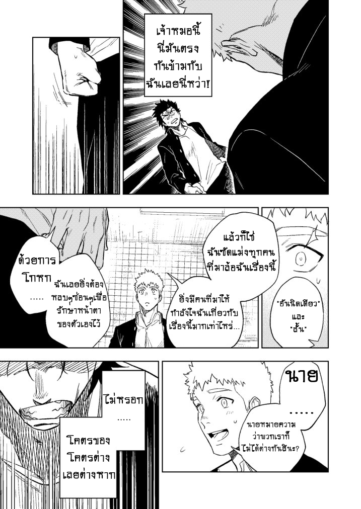 ปัญหาของนายแยงกี้ Part 1/2-21