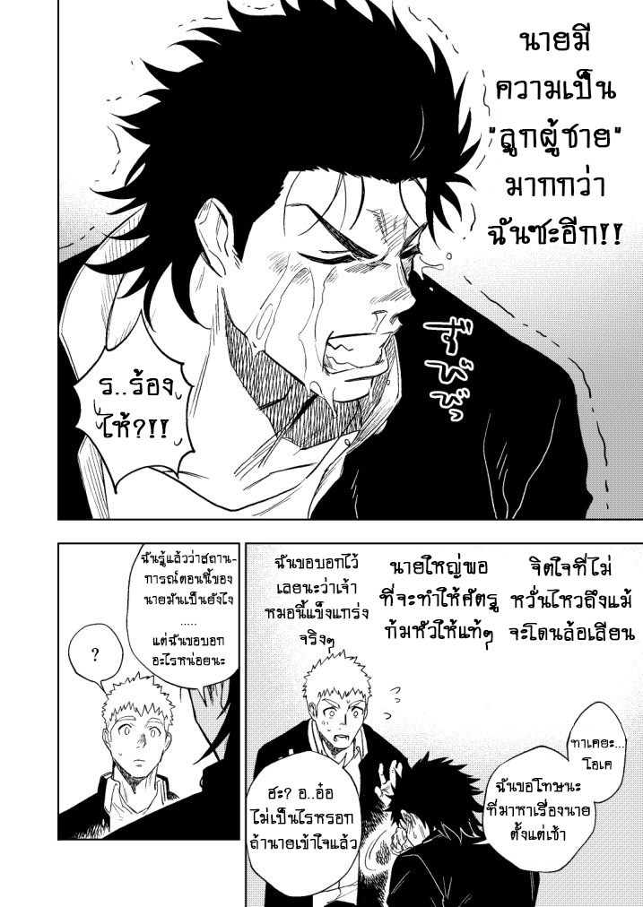 ปัญหาของนายแยงกี้ Part 1/2-22