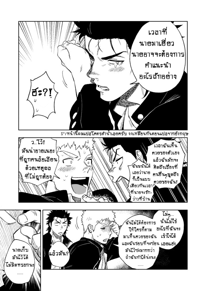 ปัญหาของนายแยงกี้ Part 1/2-23