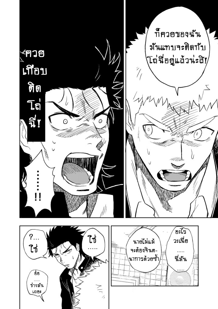 ปัญหาของนายแยงกี้ Part 1/2-24