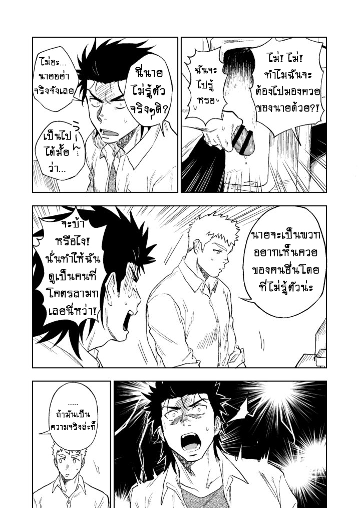 ปัญหาของนายแยงกี้ Part 1/2-30