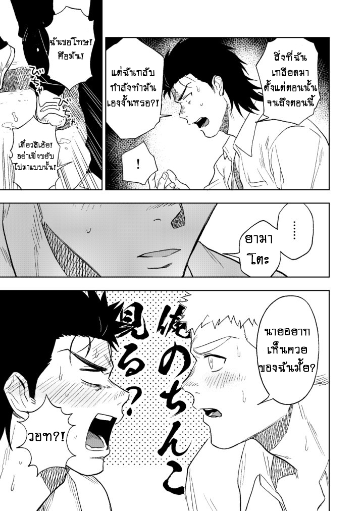 ปัญหาของนายแยงกี้ Part 1/2-31