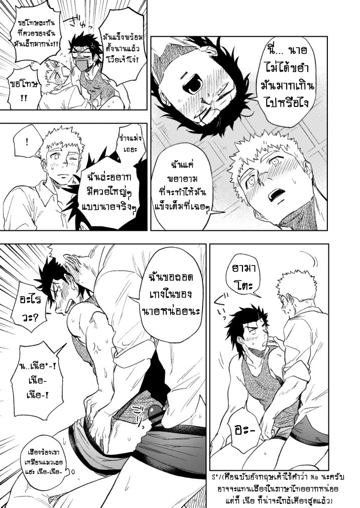 ปัญหาของนายแยงกี้ Part 2/2-5