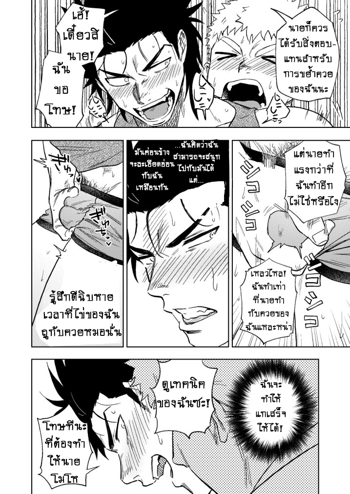 ปัญหาของนายแยงกี้ Part 2/2-8