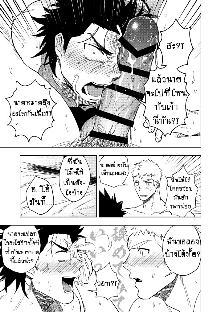 ปัญหาของนายแยงกี้ Part 2/2-19