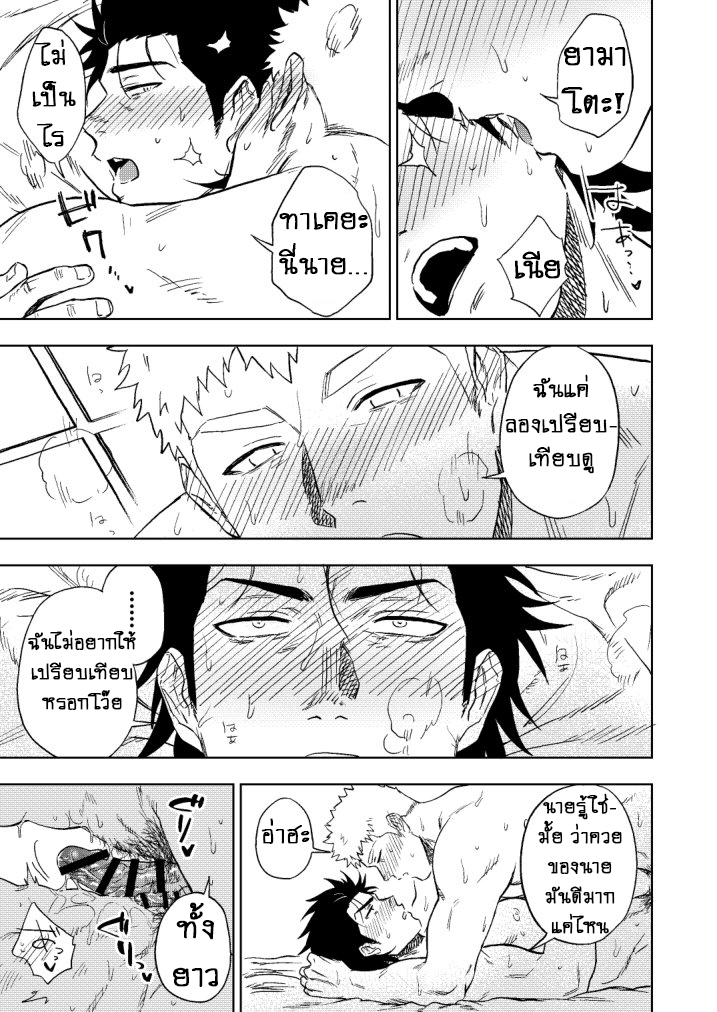 ปัญหาของนายแยงกี้ Part 2/2-25
