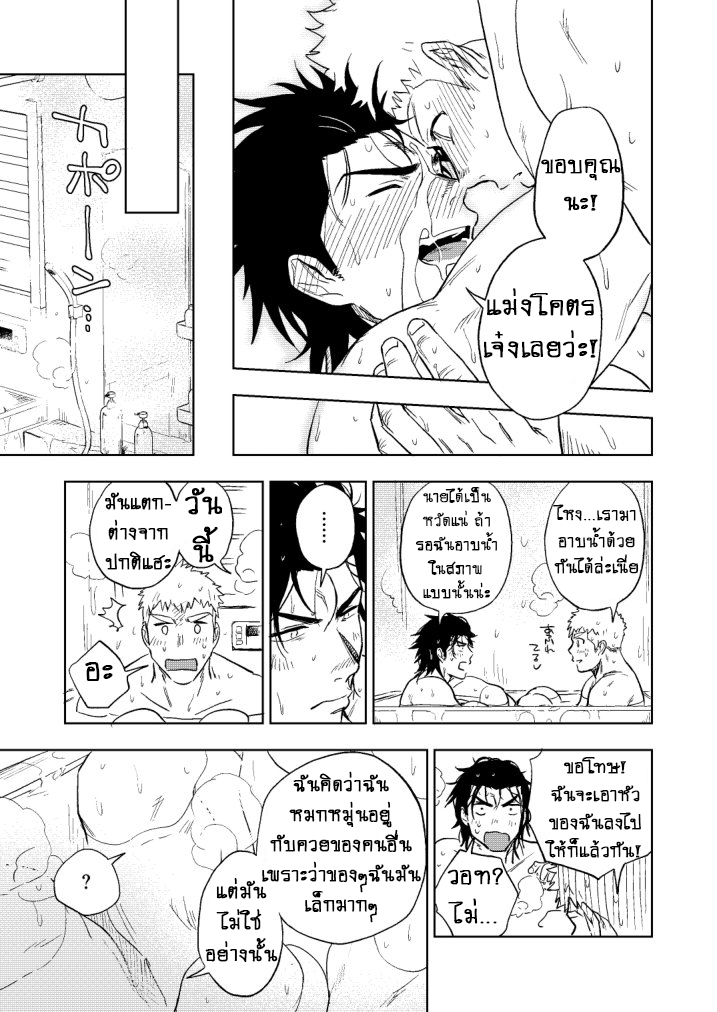 ปัญหาของนายแยงกี้ Part 2/2-31