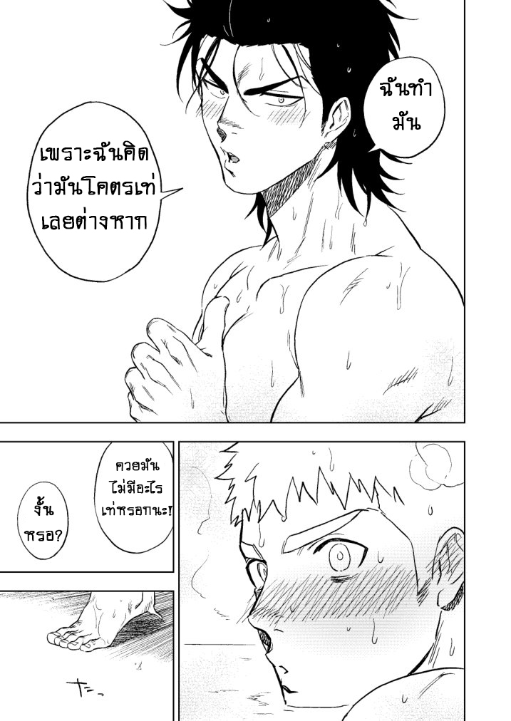 ปัญหาของนายแยงกี้ Part 2/2-33