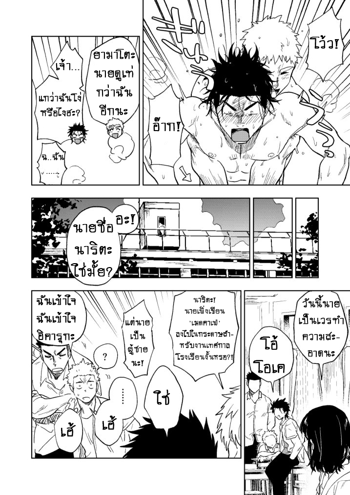 ปัญหาของนายแยงกี้ Part 2/2-34