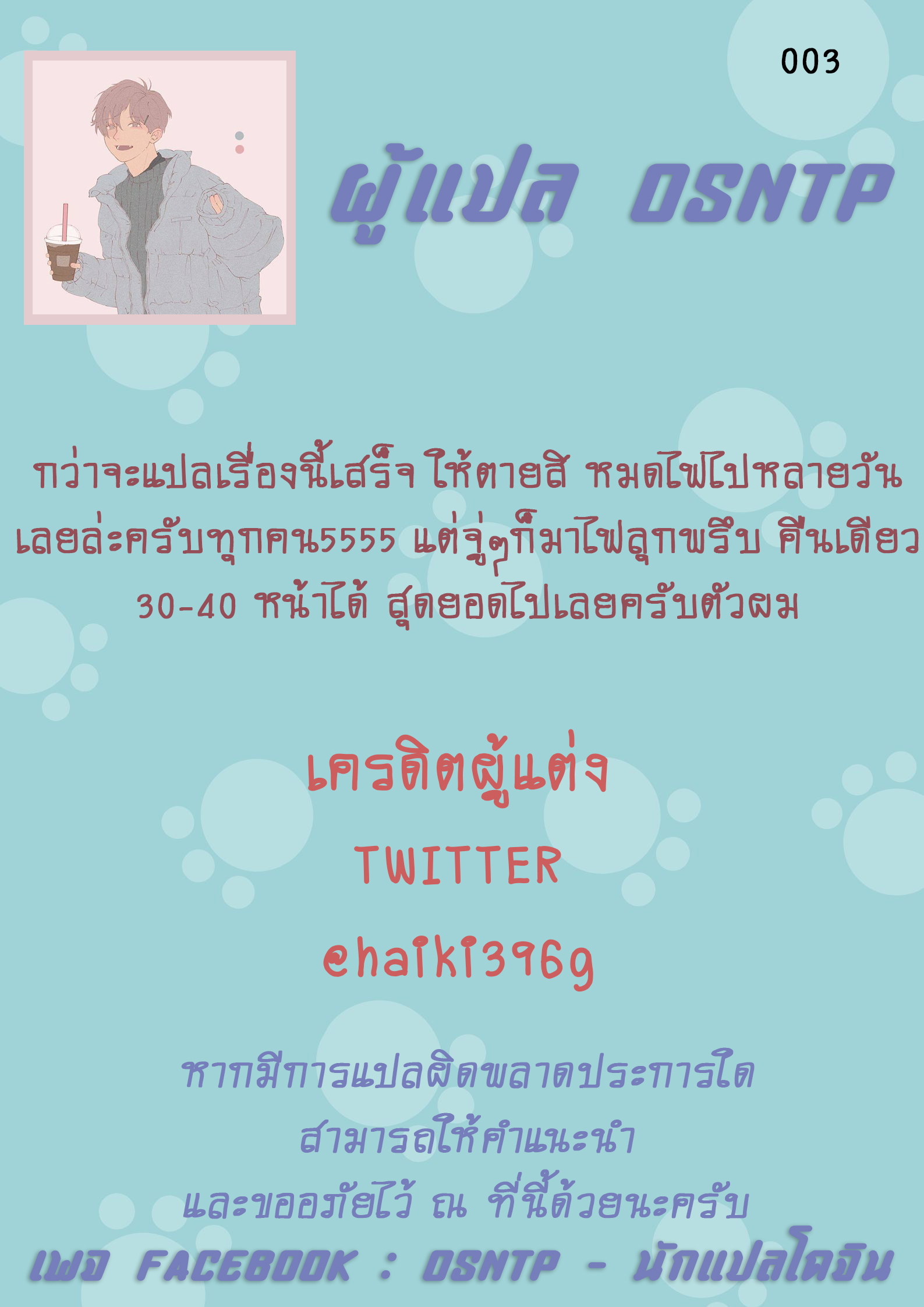 ปัญหาของนายแยงกี้ Part 2/2-39