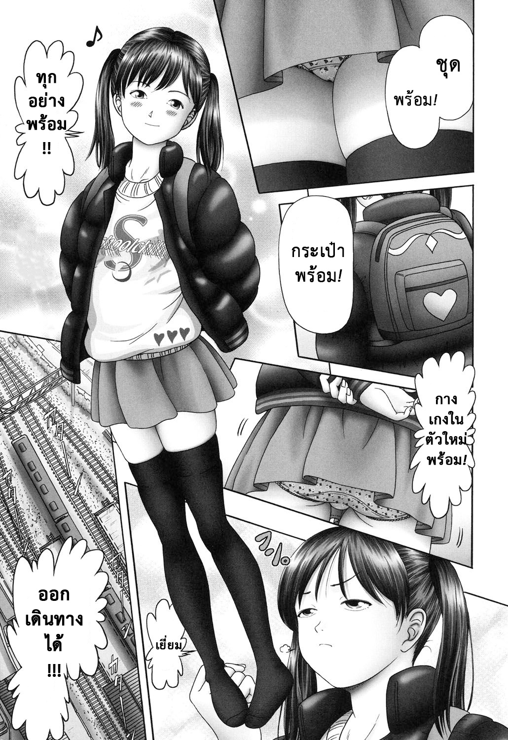 ความลับของสาวน้อยวัยใส 1-11