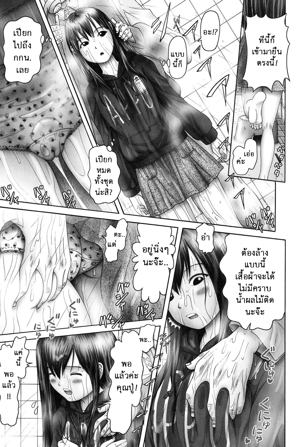 ความลับของสาวน้อยวัยใส 2-8
