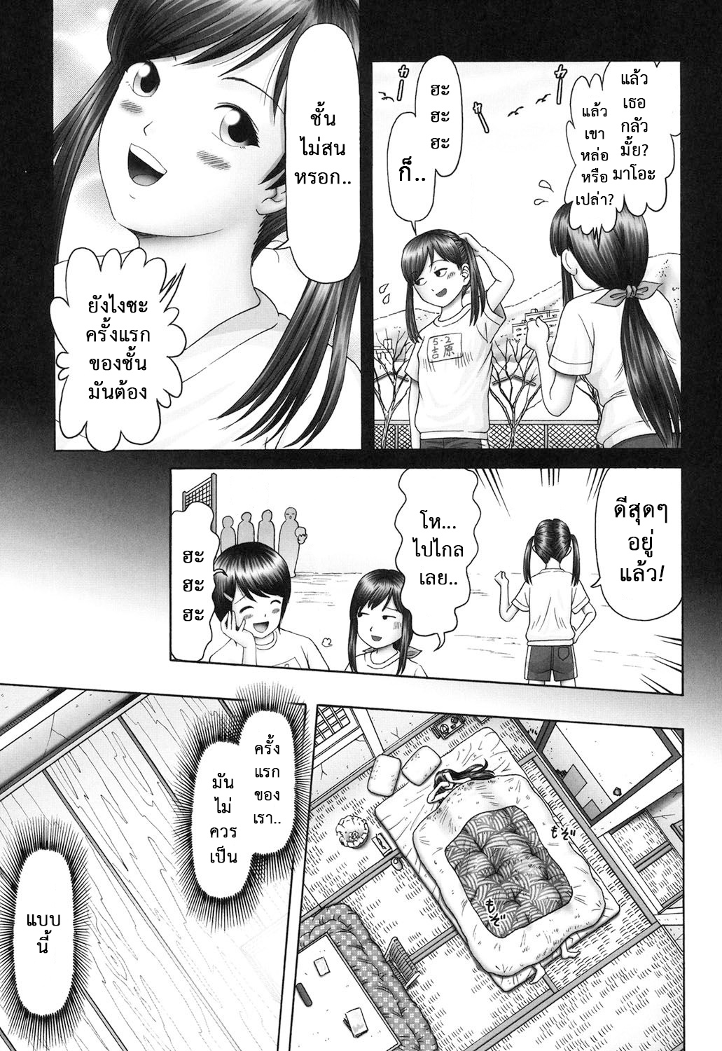 ความลับของสาวน้อยวัยใส 2-16