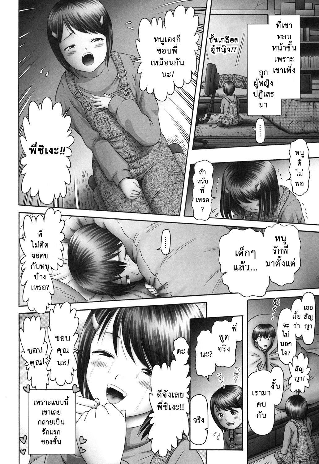 ความลับของสาวน้อยวัยใส 3-3