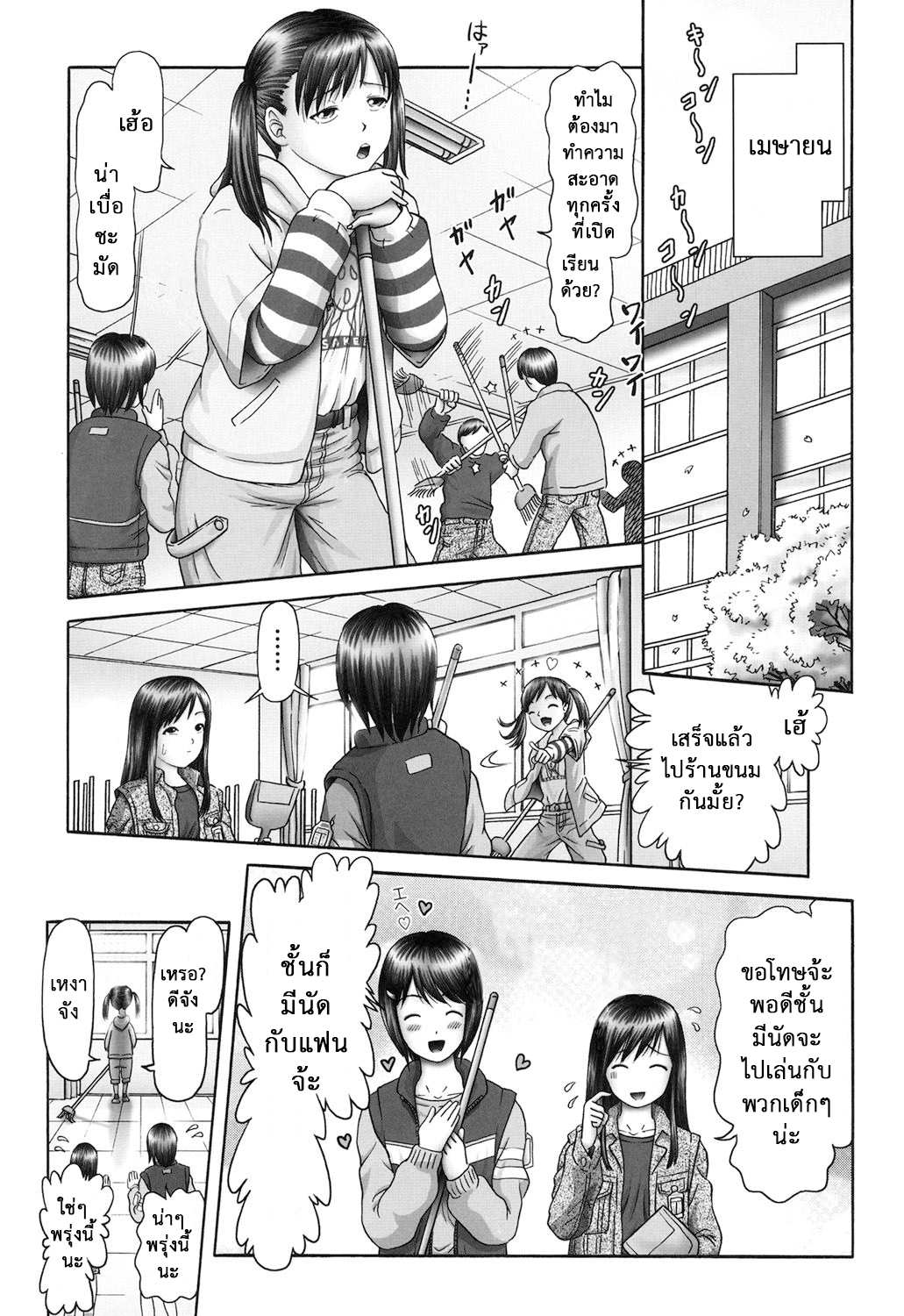 ความลับของสาวน้อยวัยใส 3-6