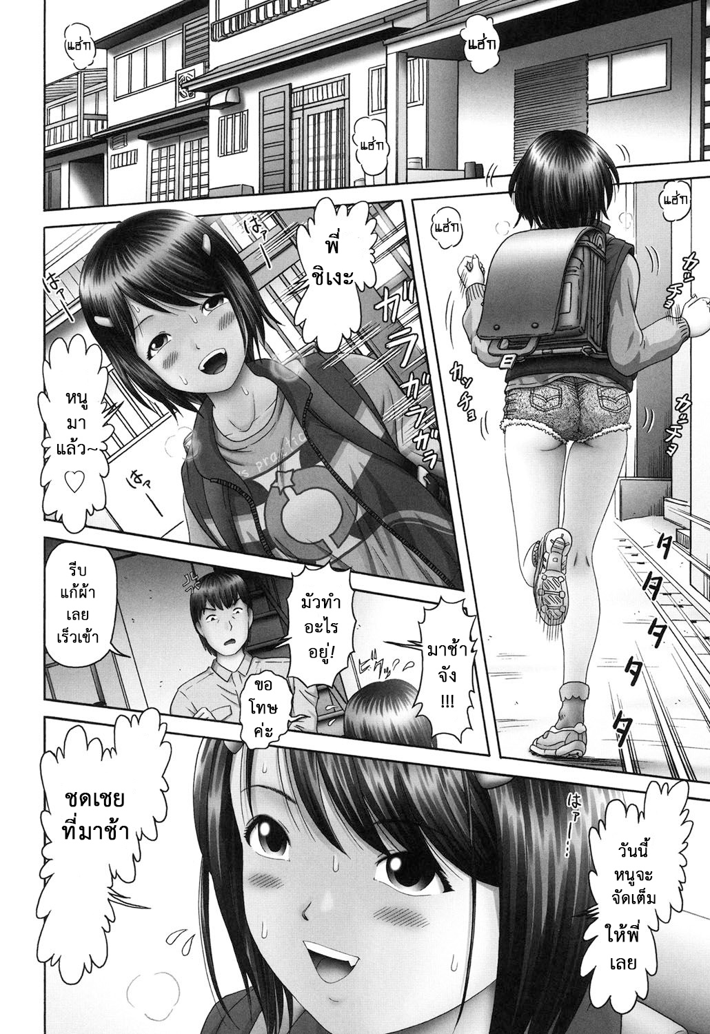 ความลับของสาวน้อยวัยใส 3-7
