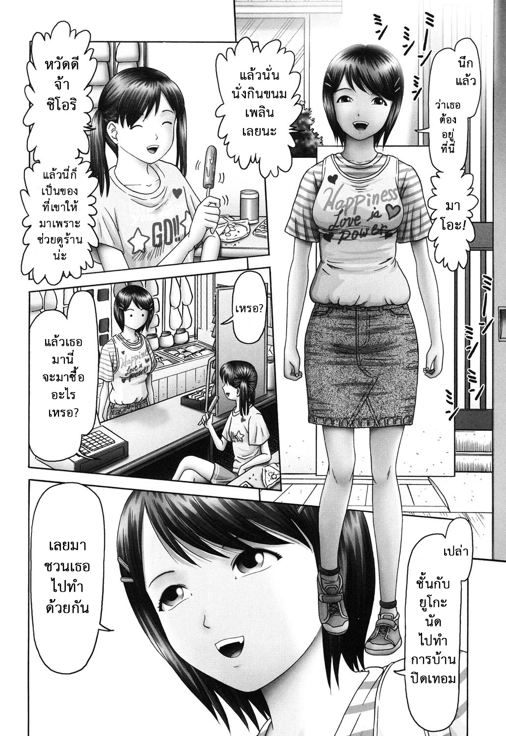 ความลับของสาวน้อยวัยใส 4-3