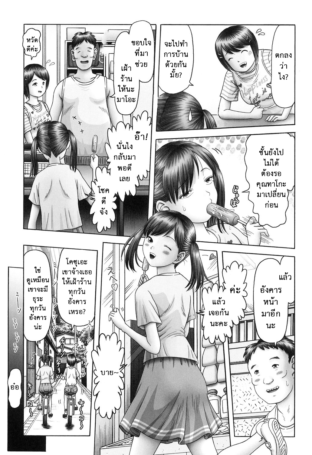 ความลับของสาวน้อยวัยใส 4-4