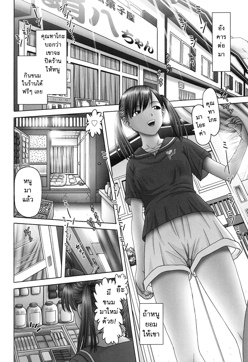 ความลับของสาวน้อยวัยใส 4-5