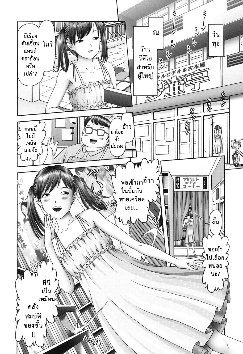 ความลับของสาวน้อยวัยใส 4-13