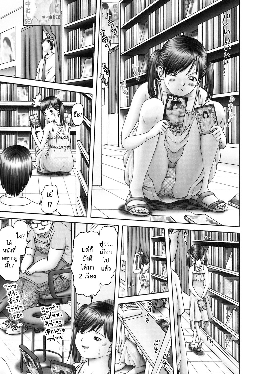 ความลับของสาวน้อยวัยใส 4-14