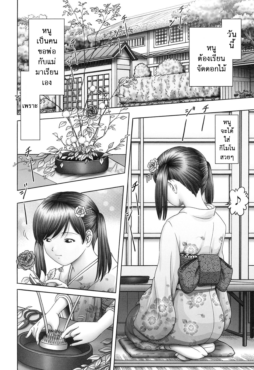 ความลับของสาวน้อยวัยใส 4-23