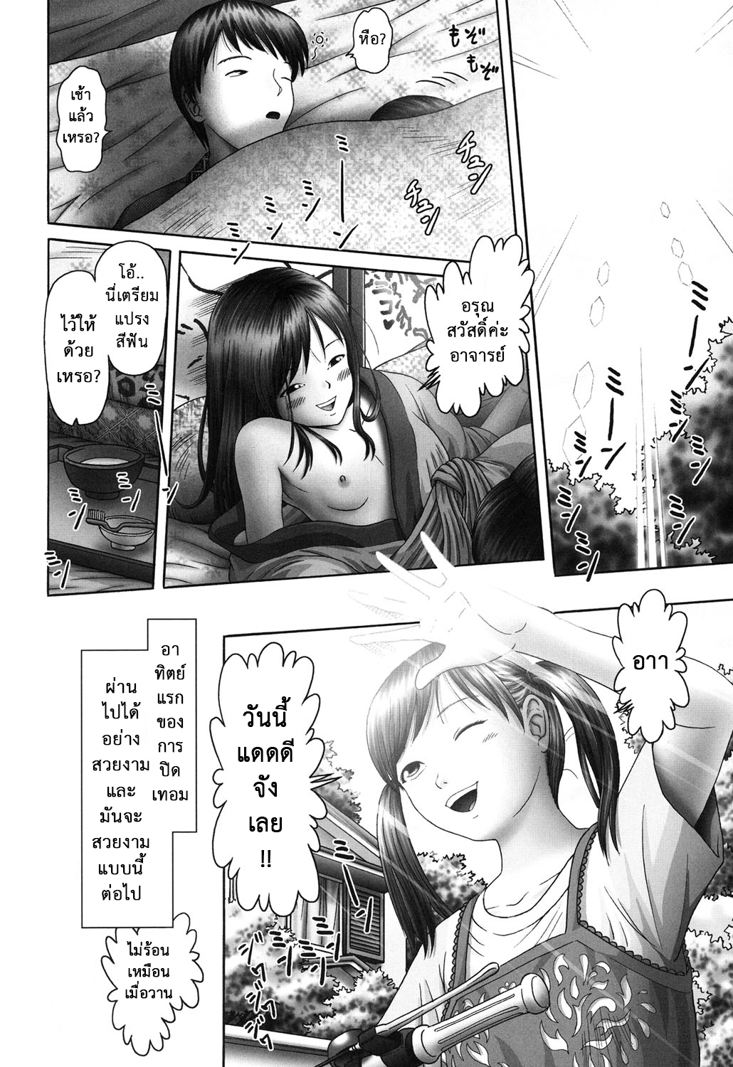 ความลับของสาวน้อยวัยใส 4-31