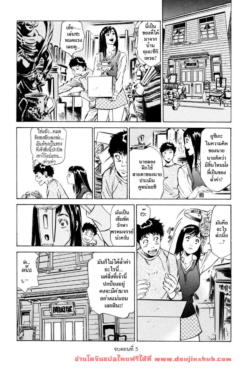 รีวิวของโบราณ 5 – คฤหาสน์ล้ำค่า-20