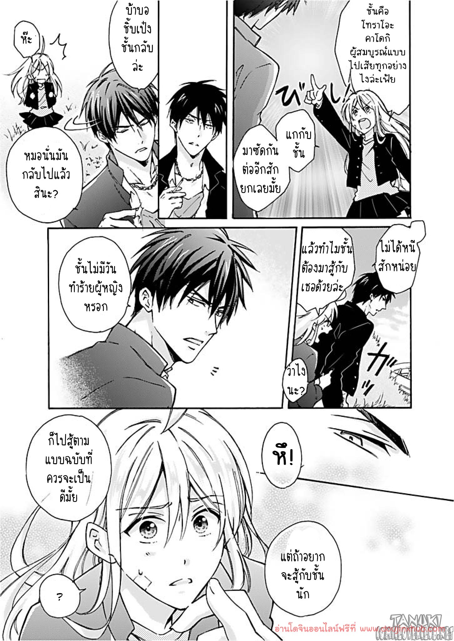 แยงกี้ที่รัก-6