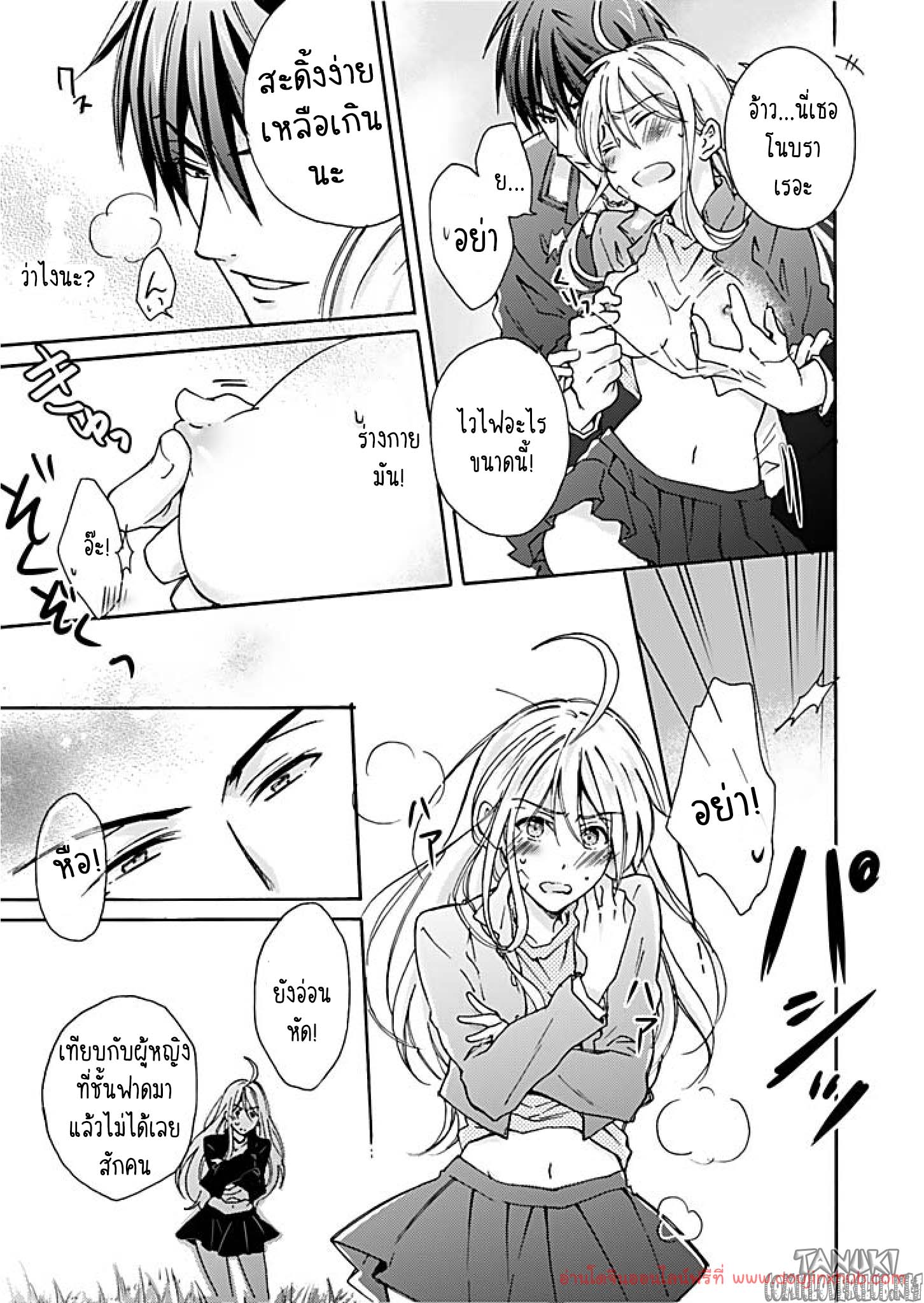 แยงกี้ที่รัก-8