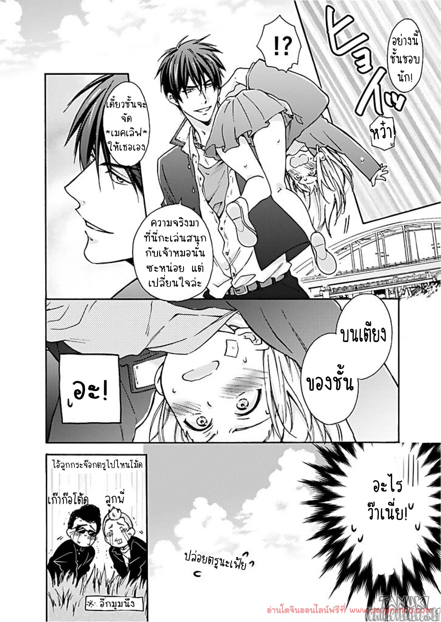 แยงกี้ที่รัก-9