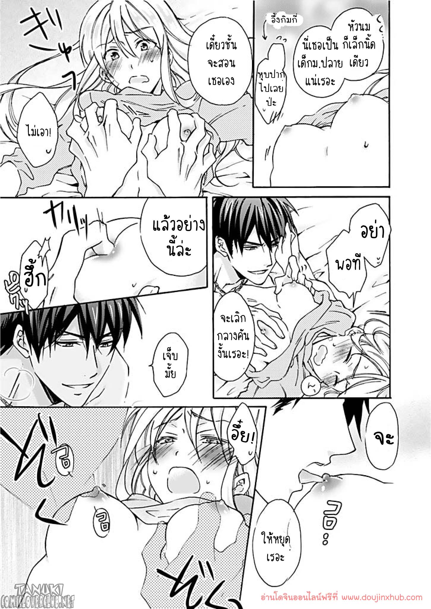 แยงกี้ที่รัก-12