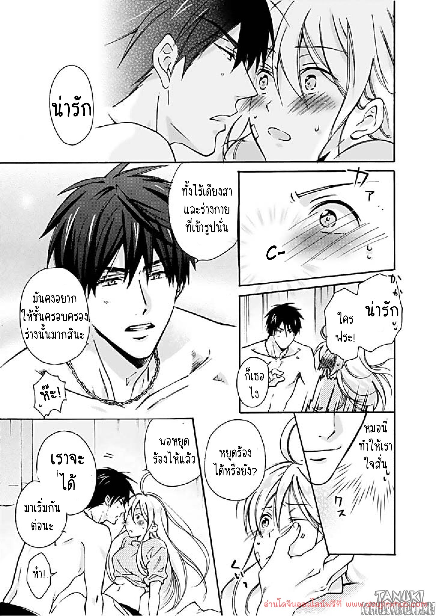 แยงกี้ที่รัก-18
