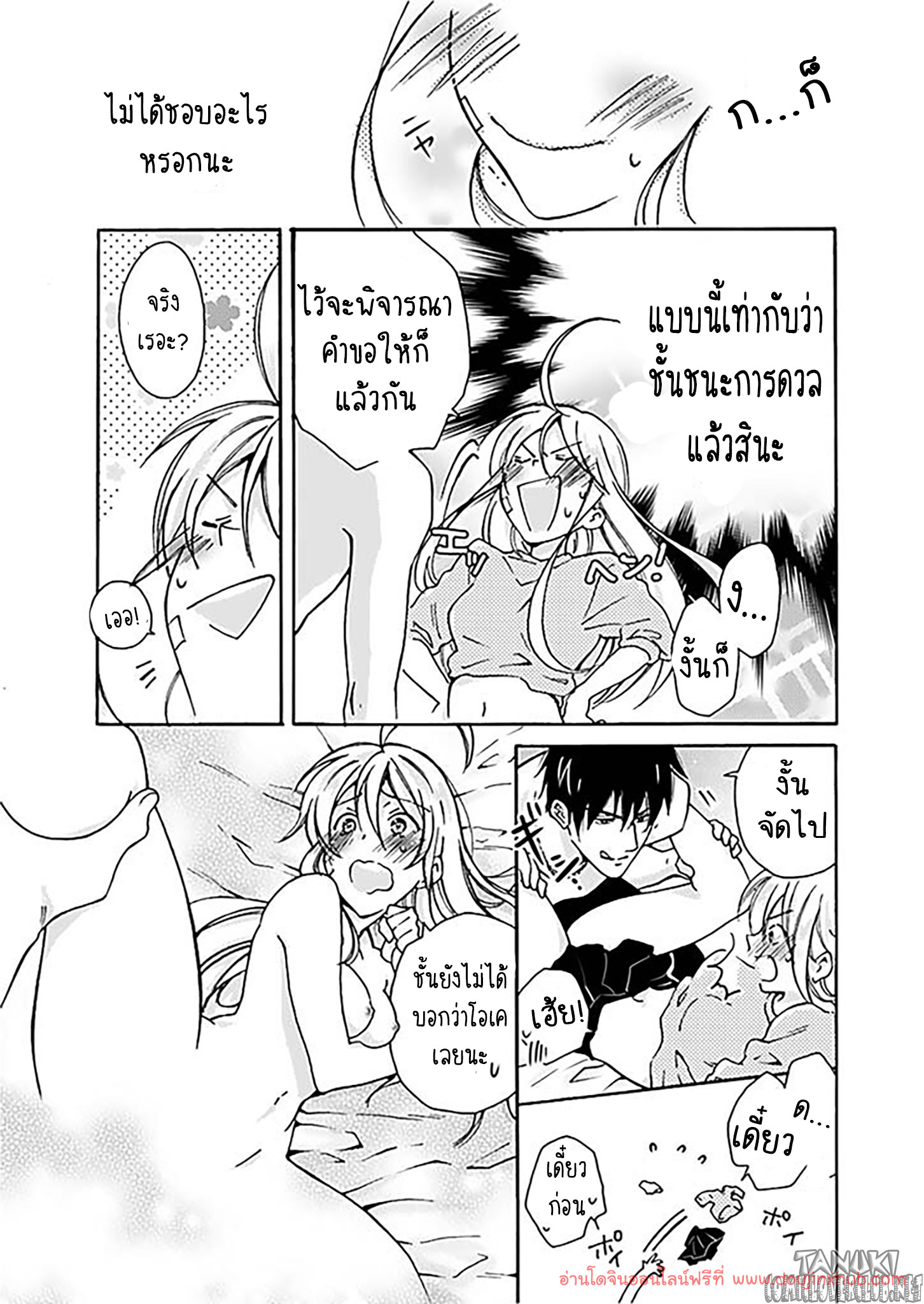 แยงกี้ที่รัก-20