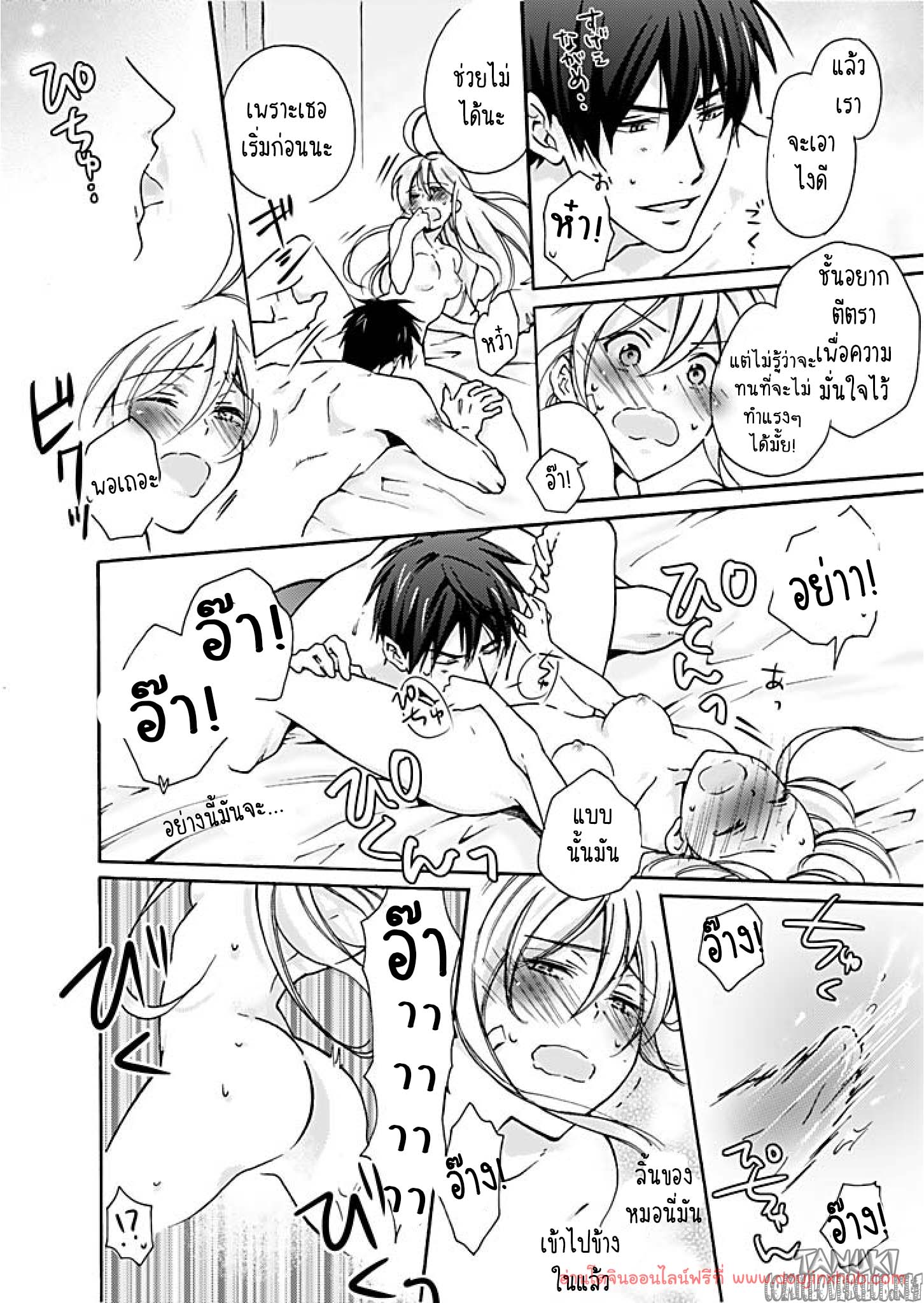 แยงกี้ที่รัก-21