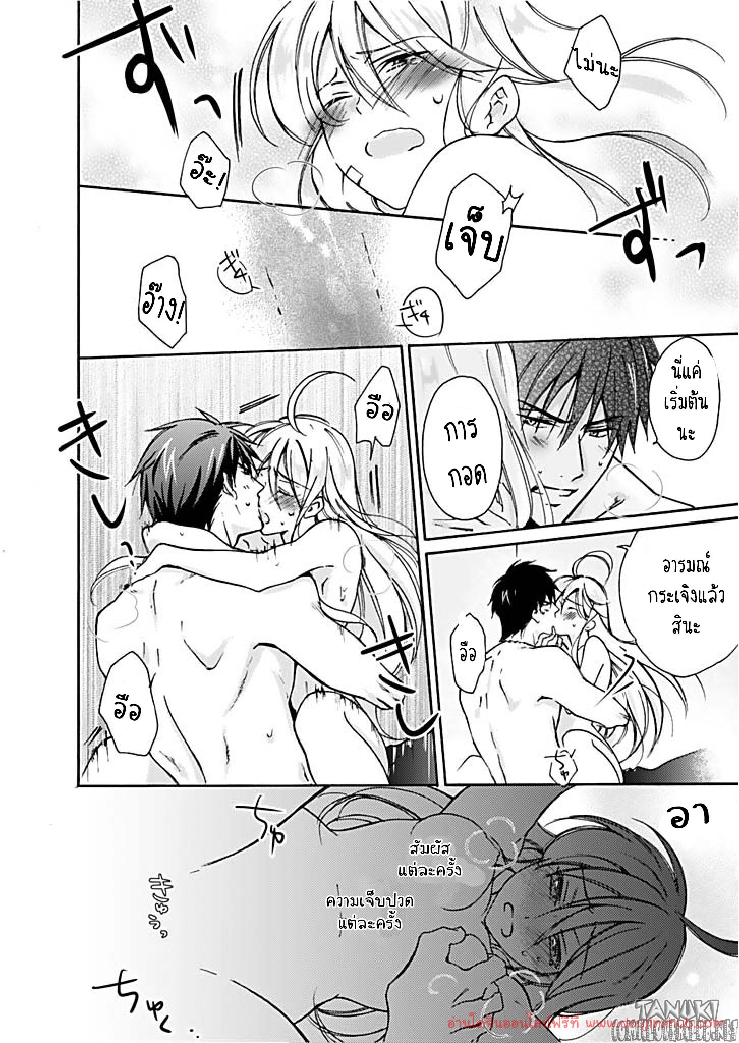แยงกี้ที่รัก-23