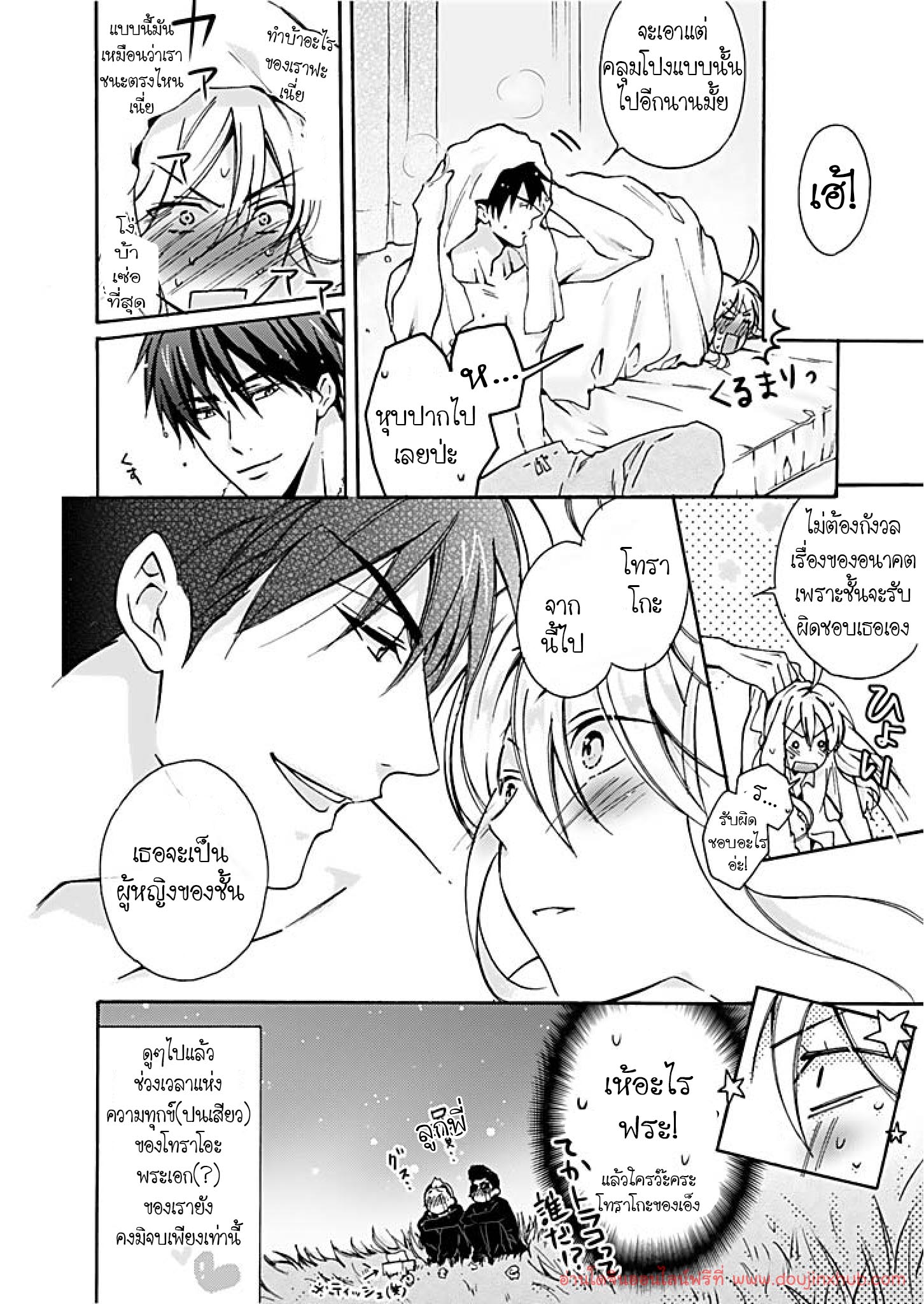 แยงกี้ที่รัก-25