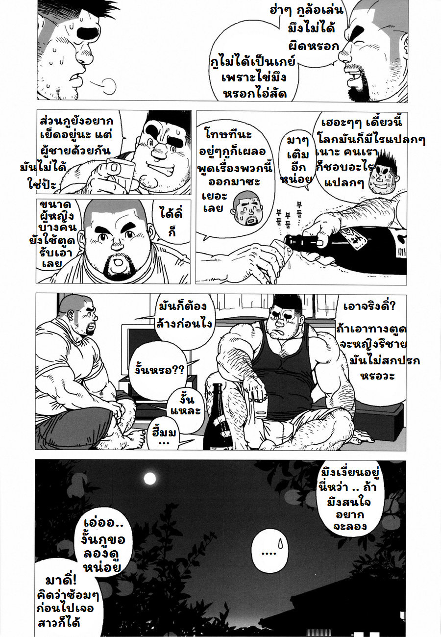 สวนส้มของเค็นตะ-15