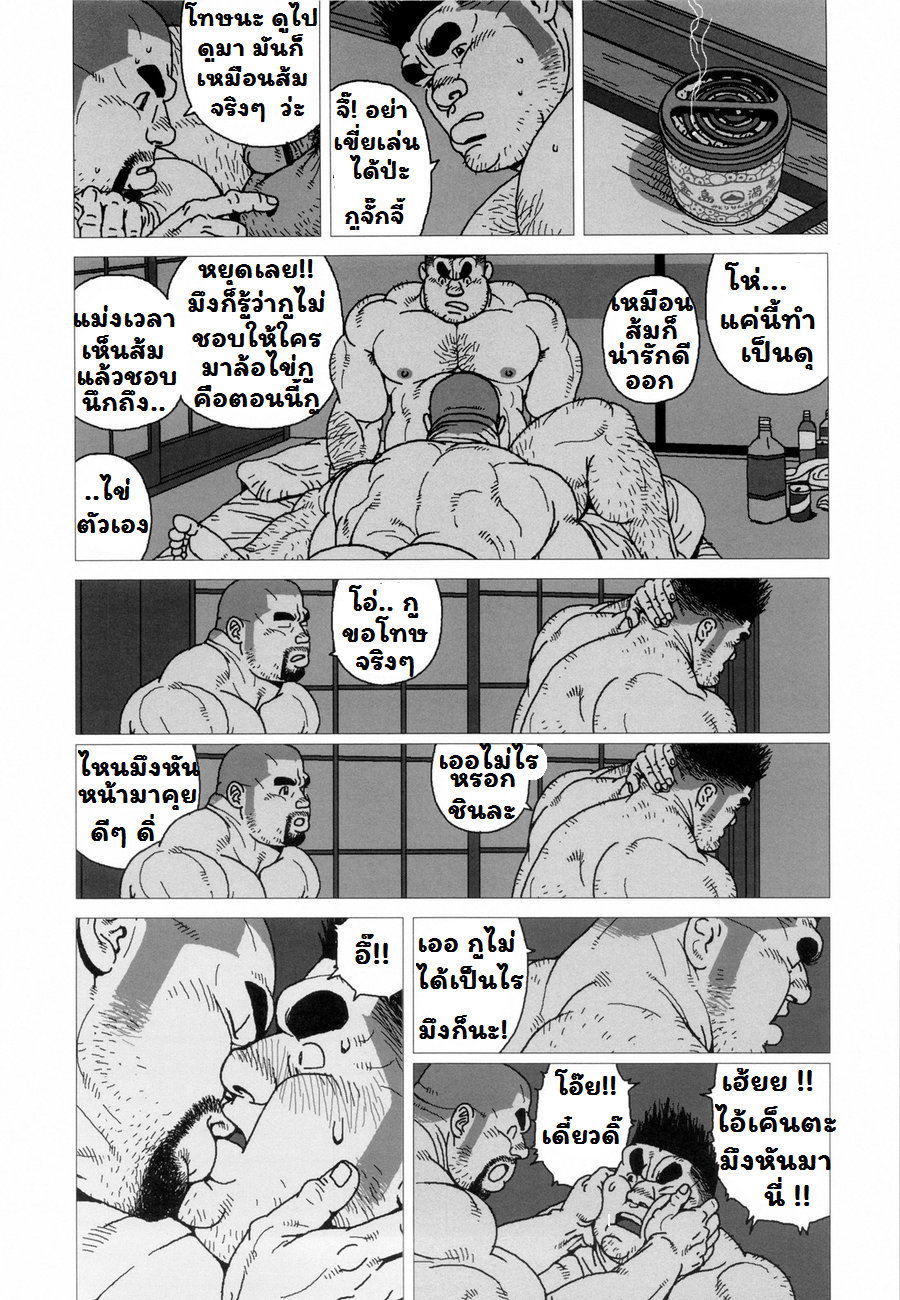 สวนส้มของเค็นตะ-24