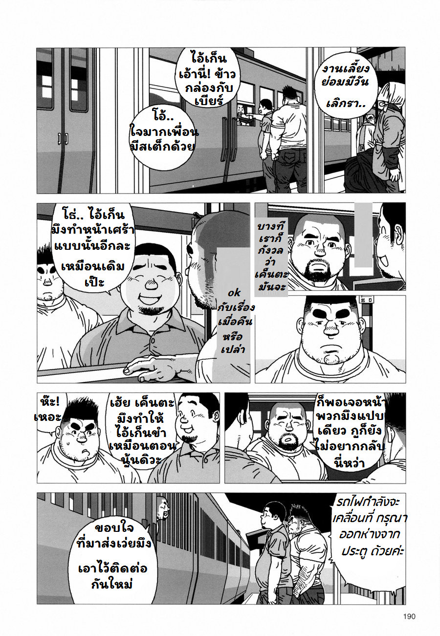 สวนส้มของเค็นตะ-26