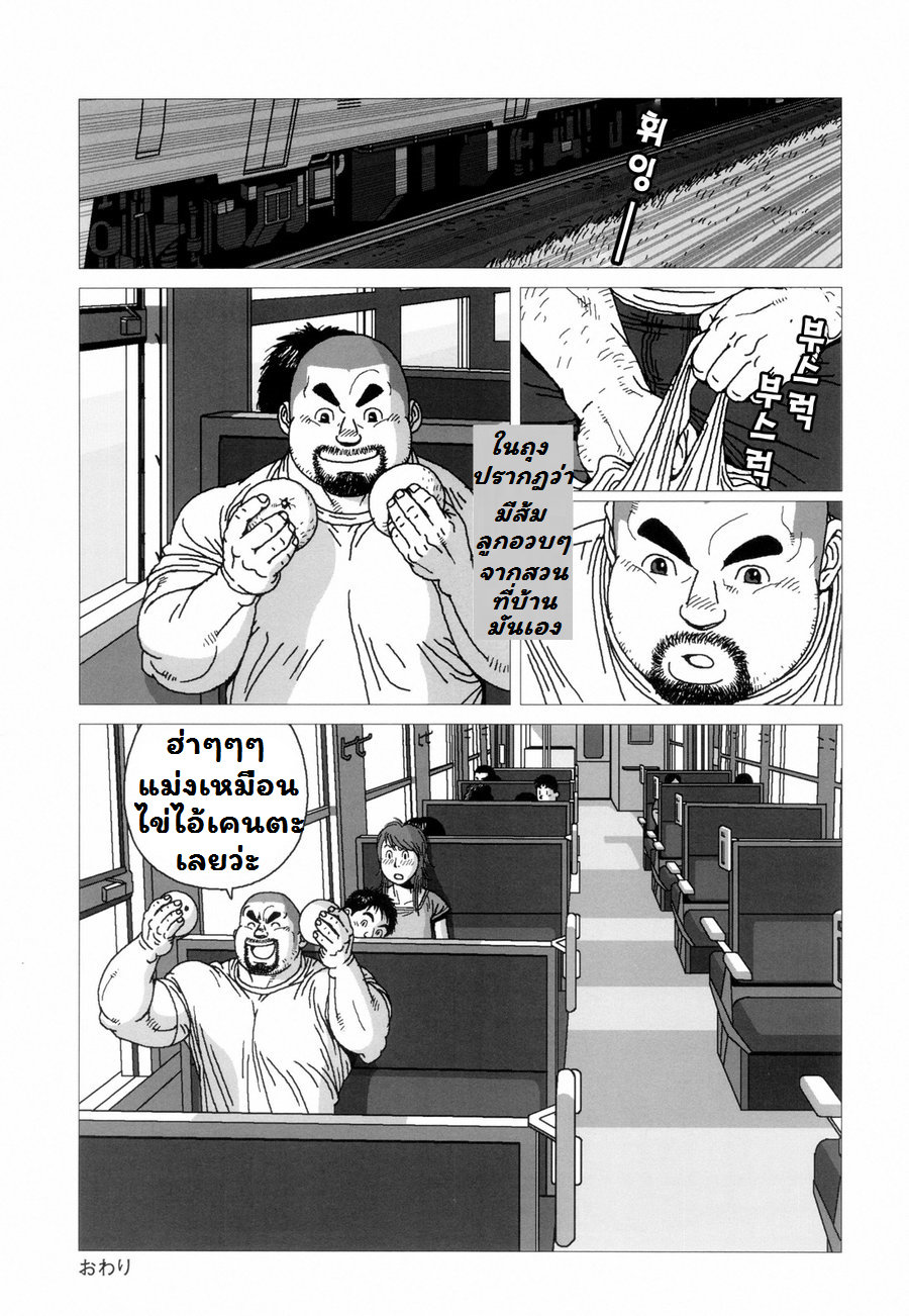 สวนส้มของเค็นตะ-28