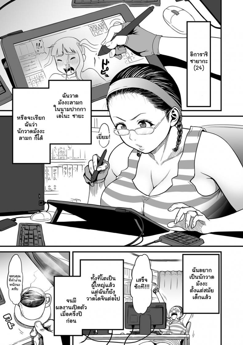ความลับของนักวาดมังงะลามกสาว 1-9