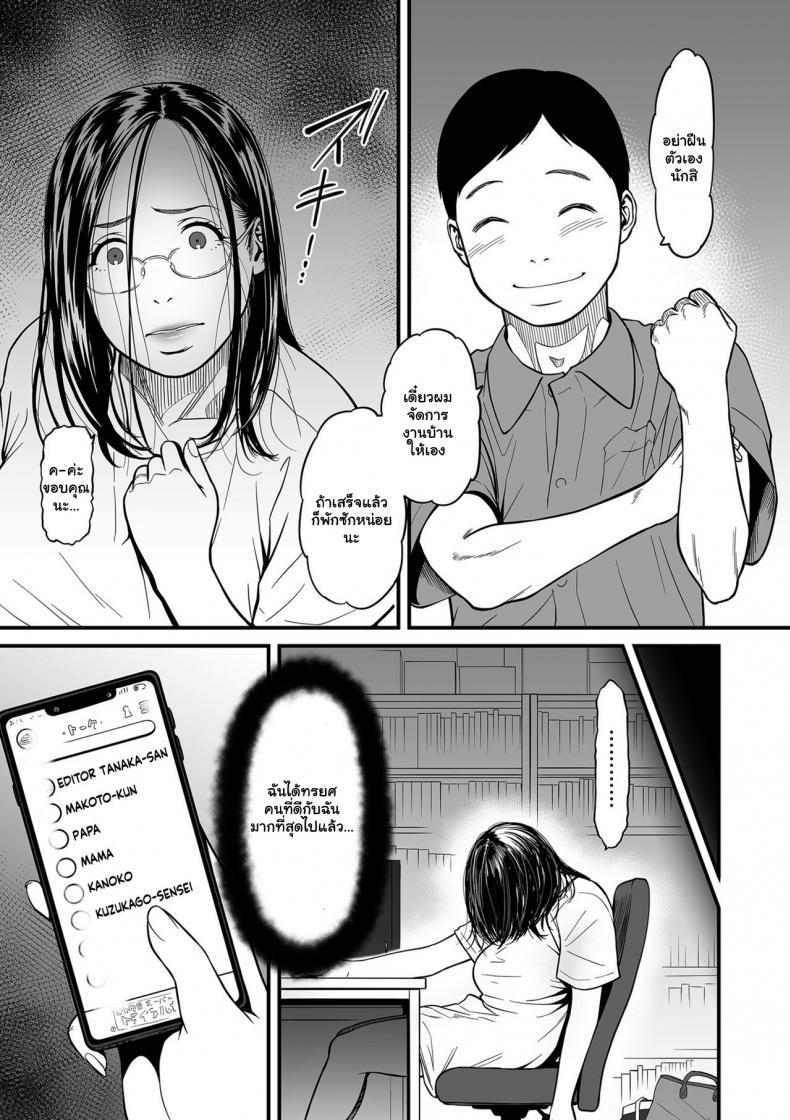 ความลับของนักวาดมังงะลามกสาว 2-27