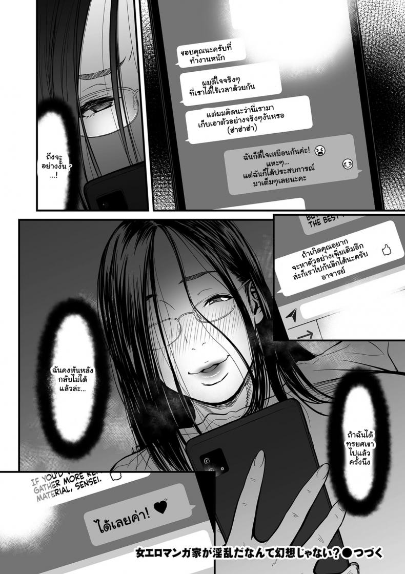 ความลับของนักวาดมังงะลามกสาว 2-28