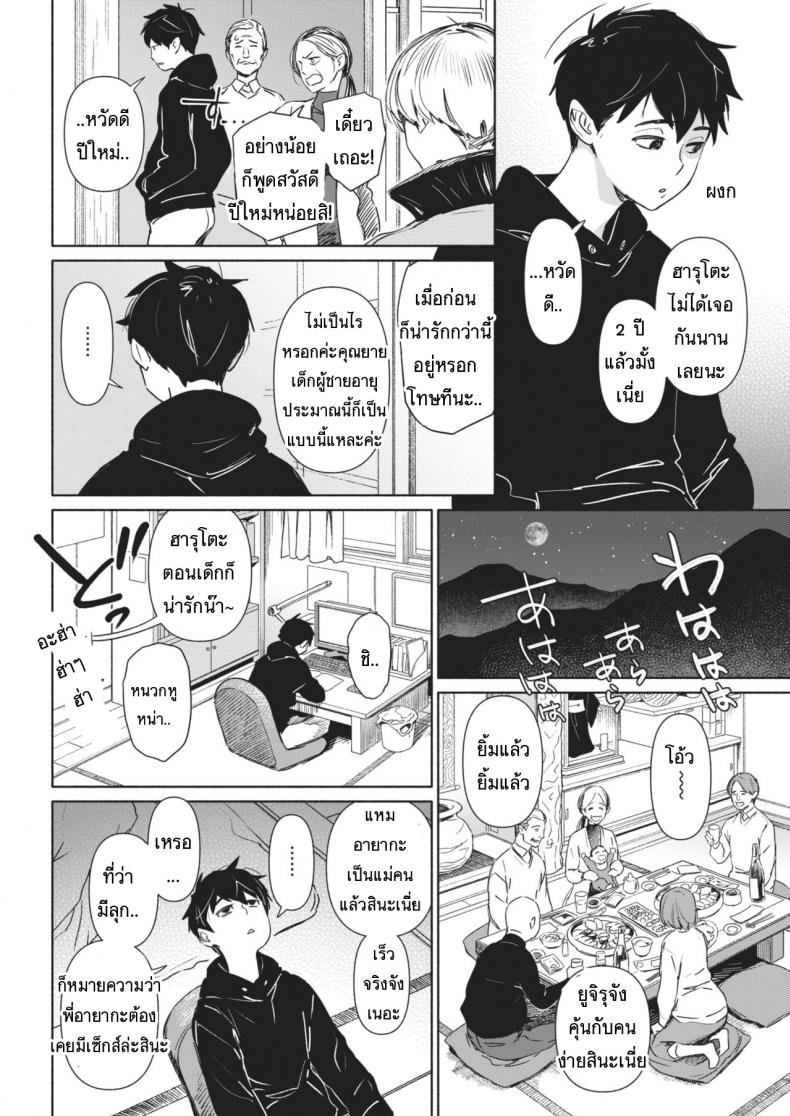 จะได้เป็นพ่อคน-2