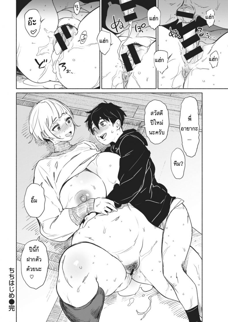 จะได้เป็นพ่อคน-18