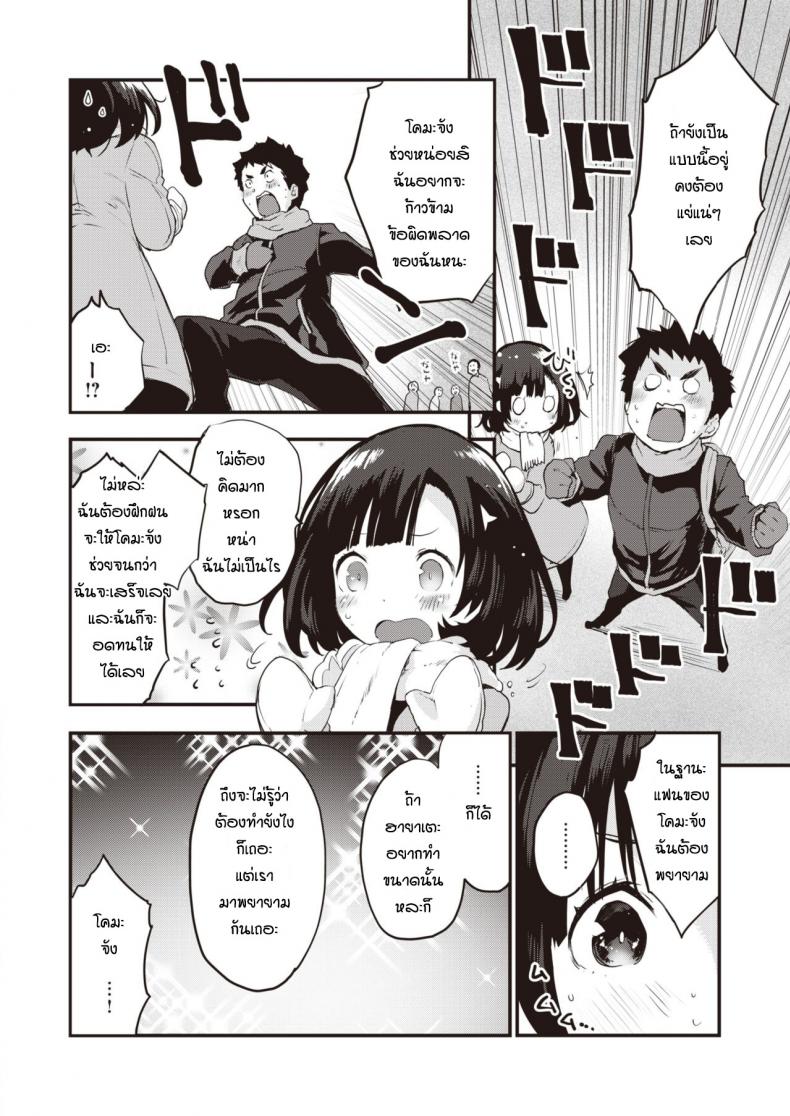 แตกไวไม่ใช่ปัญหา-4